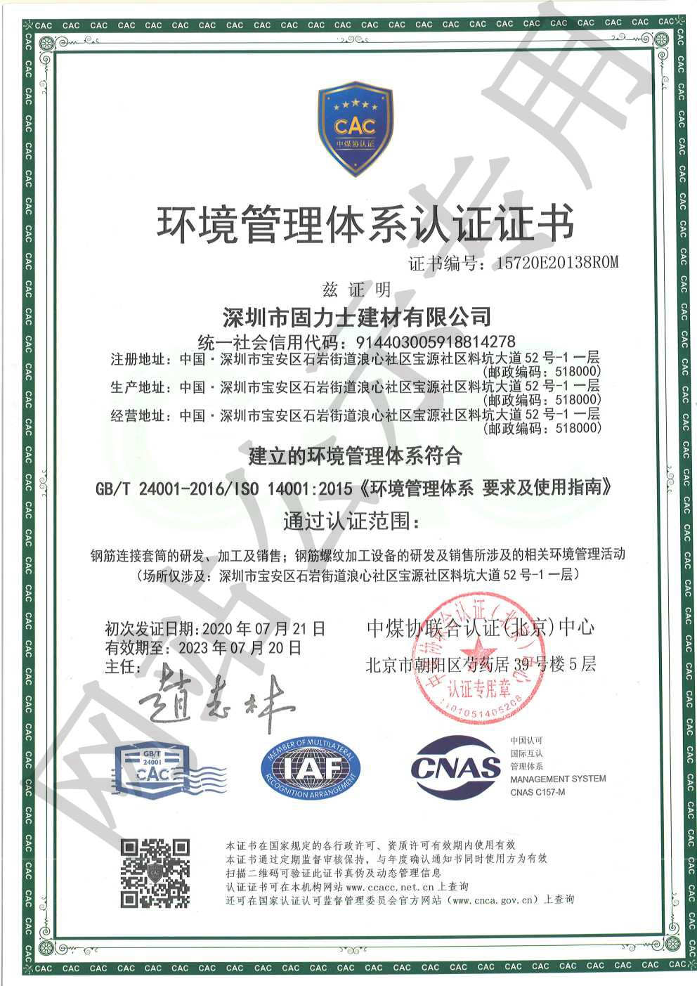 安龙ISO14001证书
