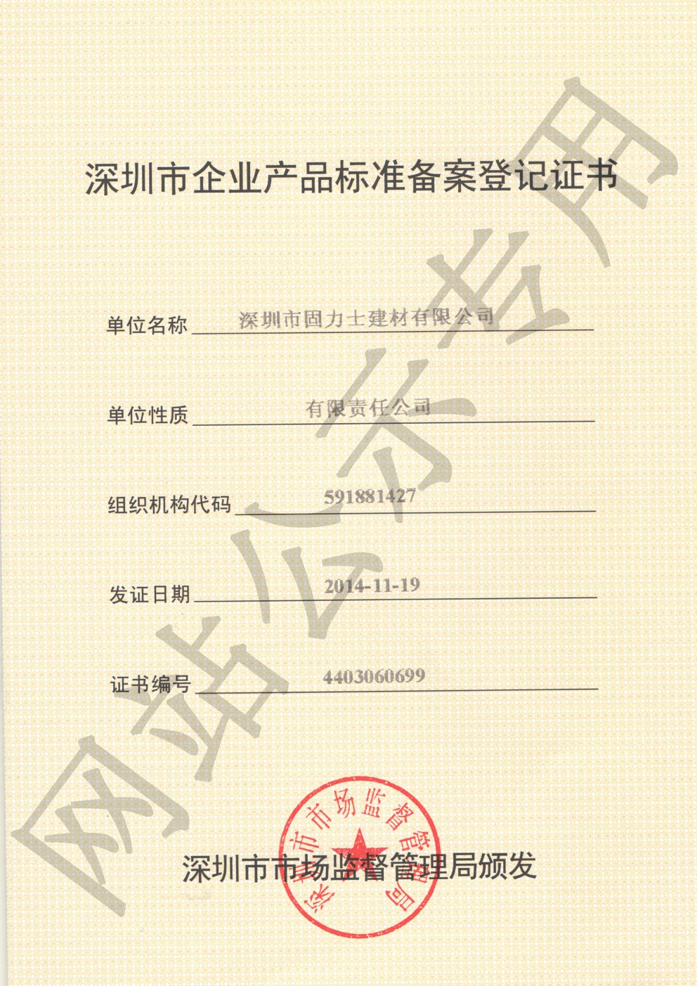 安龙企业产品标准登记证书